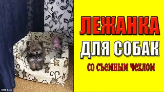 DIY из старого покрывала КАК СДЕЛАТЬ ЛЕЖАНКУ ДЛЯ СОБАК или КОШЕК СВОИМИ РУКАМИ