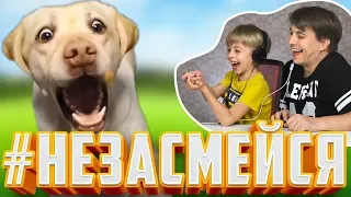 Засмеялся? ПРОИГРАЛ! МАМИНА ПОДБОРКА #5! Смотрим смешные видео в #НЕЗАСМЕЙСЯ ЧЕЛЛЕНДЖ! 😜😆