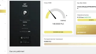 +++PlatinCoin.PLC Farm на панели управления.