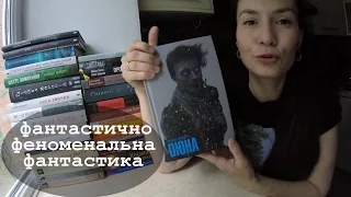 Дюна | Френк Герберт | #КСД огляд книги