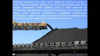 Спецтехнология (ЭСП) - Общие сведения по обогащению угля