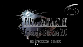 Ищем отличия. Final Fantasy XV Episode Duscae 2.0. Прохождение на русском. Серия 6.