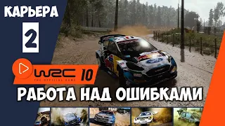 WRC 10  на русском №2 Карьера, геймплей, настройки 🏁 WRC 10 (2021) 1080p60fps