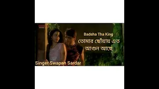 Tomar Choyay Ato Agun Ache ll Love Of Koel Mallick & Prosenjit Chatterjee ll Badsha Tha King