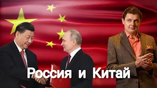 Е. Понасенков Россия и Китай #понасенков #китай #Россия