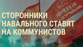 Споры из-за "Умного голосования". Единороссы на Донбассе. Показания под пытками | ВЕЧЕР | 15.9.21