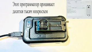 Программатор XGecu T48.Как программировать 34 тысячи разных микросхем памяти и МК