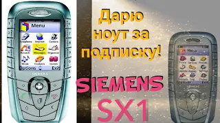 Легендарный Siemens SX1 восстановления!