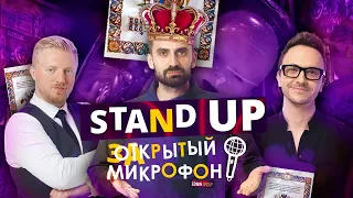 Stand Up 2022 Edwin Group | Закрытый микрофон Выпуск 5