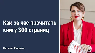 Как за час прочитать книгу 300 страниц