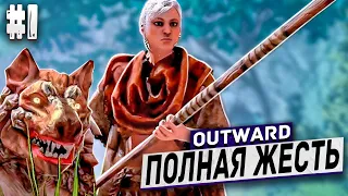 НОВОЕ РПГ OUTWARD! ВЫЖИВАНИЕ ПОСЛЕ КОРАБЛЕКРУШЕНИЯ - Outward Definitive Edition #1