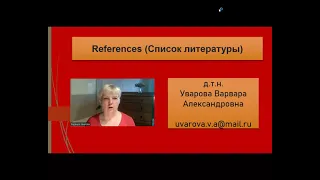 161. Научная статья. References (Список литературы)