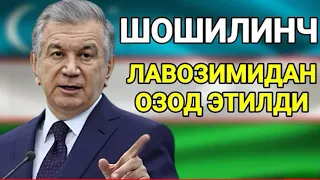 ШОШИЛИНЧ ЛАВОЗИМИДАН ОЗОД ЭТИЛДИ БАРЧА ОГОХ БУЛСИН ТАРҚАТИНГ