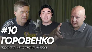 КПЛ | Работа с молодёжью | Стажировка | Тренерский штаб - Горовенко