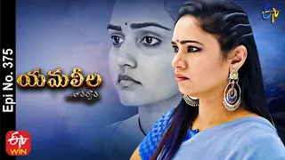 Yamaleela | 1st December 2021 | Full Episode No 375 | ETV Telugu