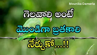 Motivational quotes | #486 | "Inspirational Quotation Compilation" | telugu | @MounikaDamerla