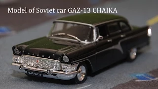GAZ-13 CHAIKA. Model of USSR car