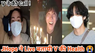 JHope ने Live बतायी V की Health 😭 | V ने की Call !| KPOP TV INDIA