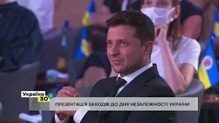 Презентація заходів до Дня Незалежності України