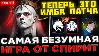 ИМБА ПАТЧА ! SPIRIT - Самая БЕЗУМНАЯ Игра на Турнире ?! 😮🔥 Team Spirit vs G2.iG на PGL Wallachia S1