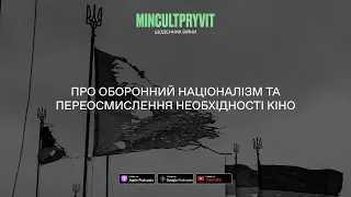 Про оборонний націоналізм та переосмислення необхідності кіно || Щоденник війни