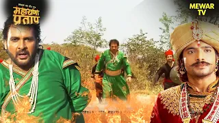 अफगानियों ने ली बेरम खान की जान | Maharana Pratap Series | Hindi Tv Serial
