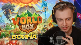 СТИНТ ИГРАЕТ: SUPER WORLDBOX #2