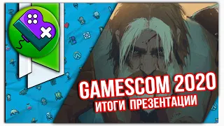 Little Bit News  |  Итоги первого дня gamescom 2020