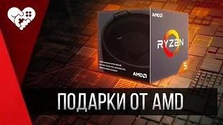 Gamescom 2018 | Подарок от AMD