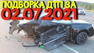 02.07.2021 Подборка ДТП и Аварии на Видеорегистратор Июль 2021