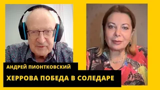 Заказ Залужного выполнен, путина нагнули генералы, мини-военный переворот. Андрей Пионтковский