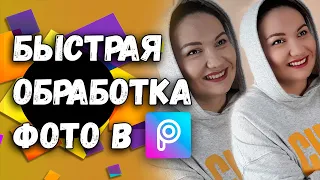 Как обработать фото для Инстаграм? | Как обрабатывать фотографии в Picsart?