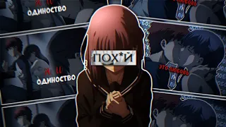 AMV/Collab - Я и одиночество «совместно с @AMINA_BURST»