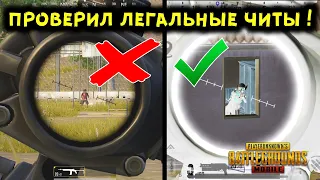 12 САМЫХ КРУТЫХ И ПОЛЕЗНЫХ ФИШЕК В PUBG MOBILE! TOP 12 TIPS AND TRICKS IN PUBG MOBILE!