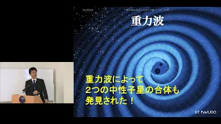第104回 京都大学丸の内セミナー「重力波天体からのガンマ線バースト」井岡邦仁 （基礎物理学研究所 教授）2019年3月1日