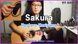 [Tutorial 1] さくら - Sakura (Dokushou) - Naotaro Moriyama