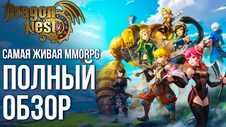 Dragon Nest - Полный обзор самой живой MMORPG. Стоит играть в 2021?