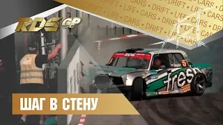 RDS GP 2018 6 ЭТАП / AFTER PARTY. ШАГ В СТЕНУ. КУБОК ФОРВАРД АВТО.
