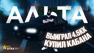 Поднял много денег в казино GTA 5 RP Alta | Угадываем числа | Гуру Казино | Strawberry 🔥