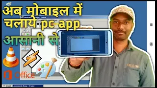 Mobile me pc wale software kese install kare | how to run exe file on android