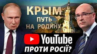 Youtube видаляє відео та цілі канали про «російський Крим» | Крим.Реалії