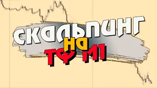 ТОЧКА ВХОДА С ПОЯСНЕНИЕМ/Торговая стратегия Форекс