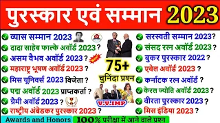 Awards and Honours 2023 | पुरस्कार एवं सम्मान 2023 | Awards and Honours Current Affairs 2023 | gk gs