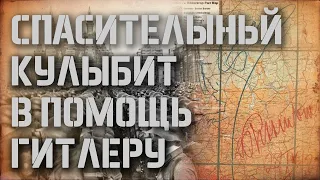 «Пакт и его результаты». Тоже пакт, или «поймите — это другое»