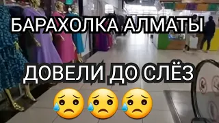 Я в шоке ! На нас хотели вызвать охрану ! Алматы Казахстан 2023 рынок Адем - барахолка в Алматы