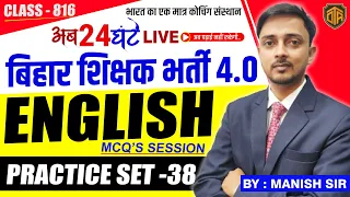 BPSC Teacher 4.0 | Bihar Teacher English Practice Class | BPSC Teacher English MCQs Session | 24
