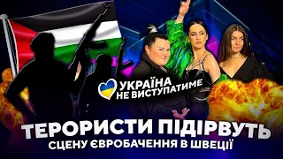 ЖАХЛИВІ ПРОГНОЗИ! Що буде з Євробаченням 2024 та представницями України? Ізраїль проти Палестини