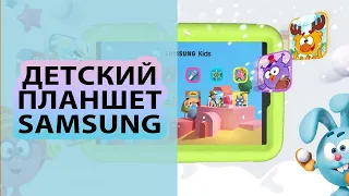 Детский планшет Samsung Galaxy Tab A7 Lite Kids Edition