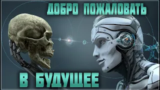 Технологии Будущего Уже Сегодня | На Что Способен Искусственный Разум 2021