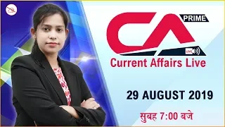 29 August 2019 | Current Affairs Live at 7:00 am | UPSC, SSC, Railway, RBI, SBI, IBPS